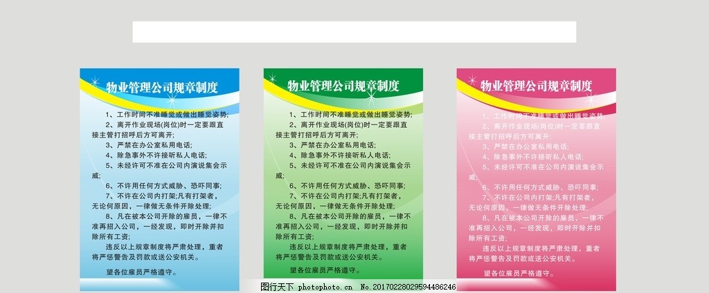 物業管理制度牌 規范社區管理，提升服務品質